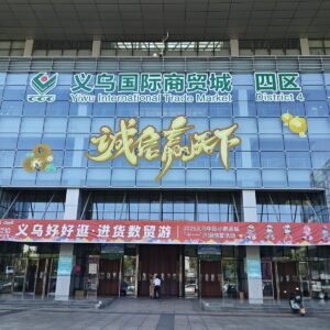 Yiwu District 4 market building exterior